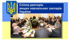 Спілка ректорів вищих навчальних закладів України